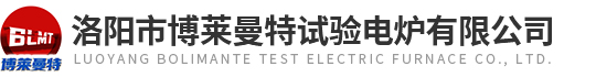 洛陽(yáng)市博萊曼特試驗電爐有限公司